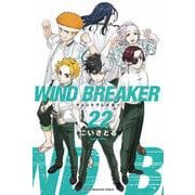 WIND　BREAKER（22）(講談社コミックス) [コミック]