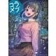 幼馴染とはラブコメにならない（16）(KCデラックス) [コミック]