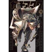 ガチアクタ（15）(講談社コミックス) [コミック]