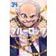 ブルーロック（34）(講談社コミックス) [コミック]