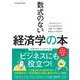 数式のない経済学の本(ワン・パブリッシングムック) [ムックその他]