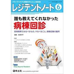 レジデントノート2025年6月号(レジデントノート) [単行本]