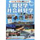 大人も子供も楽しい！工場見学＆社会科見学(コスミックムック) [ムックその他]