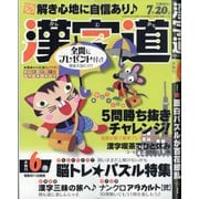 漢字道 2025年 06月号 [雑誌]