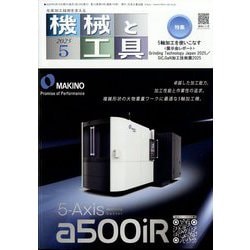機械と工具 2025年 05月号 [雑誌]