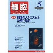細胞 2025年 05月号 [雑誌]