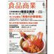 食品商業 2025年 06月号 [雑誌]