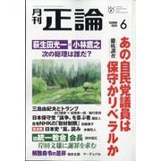 正論 2025年 06月号 [雑誌]