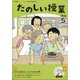たのしい授業 2025年 05月号 [雑誌]