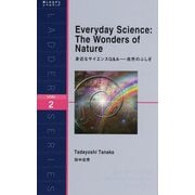 Everyday Science;The Wonders of Nature―身近なサイエンスQ&A 自然のふしぎ(ラダーシリーズ) [単行本]