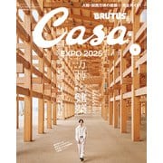 Casa BRUTUS (カーサ ブルータス) 2025年 06月号 [雑誌]