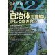会社法務A2Z （エートゥーゼット） 2025年 05月号 [雑誌]