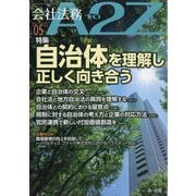 会社法務A2Z （エートゥーゼット） 2025年 05月号 [雑誌]