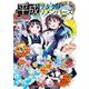 平成ヲタクリメンバーズ<４>(ゲッサン少年サンデーコミックス) [コミック]