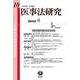 医事法研究　第10号 [全集叢書]