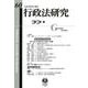 行政法研究　第60号 [全集叢書]