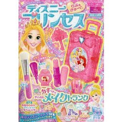 ディズニープリンセス らぶ&きゅーと 2025年 06月号 [雑誌]