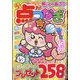 ドキドキ点つなぎ 2025年 07月号 [雑誌]