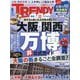 日経 TRENDY (トレンディ) 2025年 06月号 [雑誌]