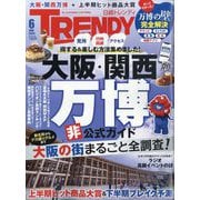 日経 TRENDY （トレンディ） 2025年 06月号 [雑誌]