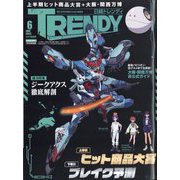 日経トレンディ増刊 特別表紙版 2025年 06月号 [雑誌]