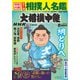 NHKG-Media大相撲中継 令和7年 夏場所号 2025年 5/17号 [雑誌]