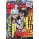 週刊少年サンデー 2025年 5/21号 [雑誌]