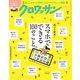 クロワッサン 2025年 5/25号 [雑誌]