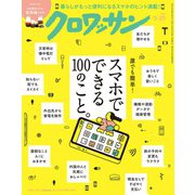 クロワッサン 2025年 5/25号 [雑誌]