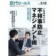 近代セールス 2025年 5/15号 [雑誌]