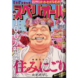 ビッグコミックスペリオール 2025年 5/23号 [雑誌]