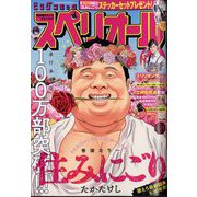 ビッグコミックスペリオール 2025年 5/23号 [雑誌]