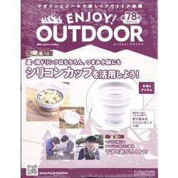 エンジョイ！アウトドア 2025年 5/14号 （78号） [雑誌]
