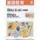 英語教育 2025年 06月号 [雑誌]