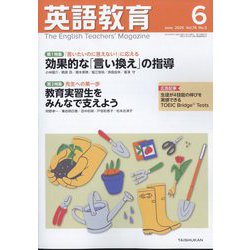 英語教育 2025年 06月号 [雑誌]
