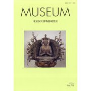 MUSEUM （ミュージアム） 2025年 04月号 [雑誌]