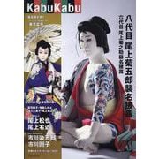 KabuKabu（NIKKO MOOK） [ムックその他]