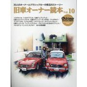 旧車オーナー読本 Vol.10-30人のオーナーとクラシックカーの珠玉のストーリー（ヤエスメディアムック） [ムックその他]