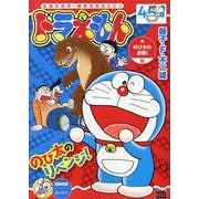 ドラえもん 270のび太の逆襲！編（My First BIG） [ムックその他]
