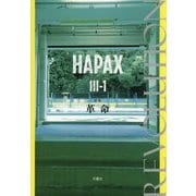HAPAX〈3-1〉特集革命 [単行本]