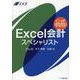 Excel会計スペシャリスト-公式テキスト [単行本]