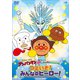 それいけ!アンパンマン ヒーローシリーズ つよいぞ!みんなのヒーロー! [DVD]