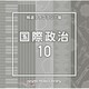 NTVM Music Library 報道ライブラリー編 国際政治10