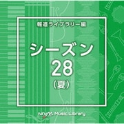 NTVM Music Library 報道ライブラリー編 シーズン28(夏)