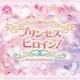 NTVM Music Library プリンセスヒロイン!