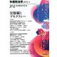 官僚制とデモクラシー　年報政治学２０２５‐Ⅰ(シリーズ・全集) [全集叢書]