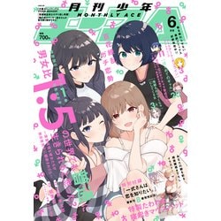 少年エースA 2025年 06月号 [雑誌]