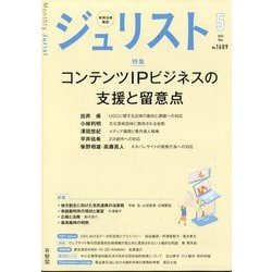 Jurist (ジュリスト) 2025年 05月号 [雑誌]