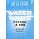 総合診療 2025年 05月号 [雑誌]