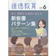 道徳教育 2025年 06月号 [雑誌]